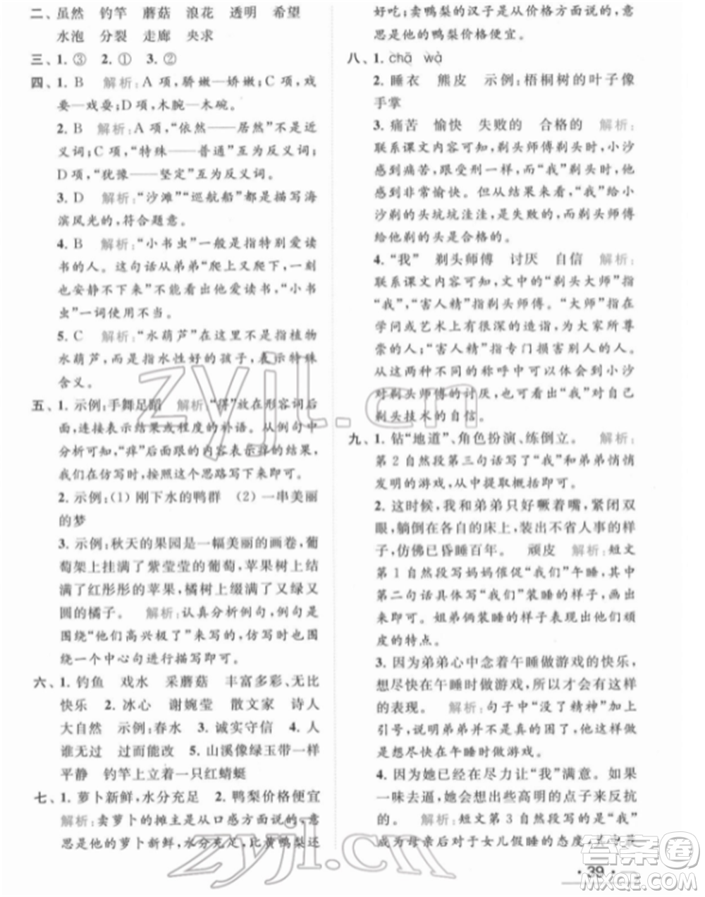 北京教育出版社2022亮點給力提優(yōu)課時作業(yè)本三年級語文下冊部編版參考答案