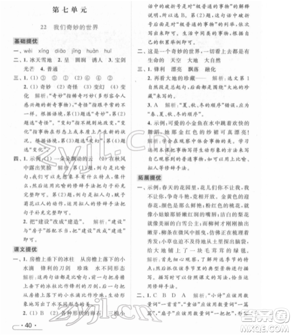 北京教育出版社2022亮點給力提優(yōu)課時作業(yè)本三年級語文下冊部編版參考答案