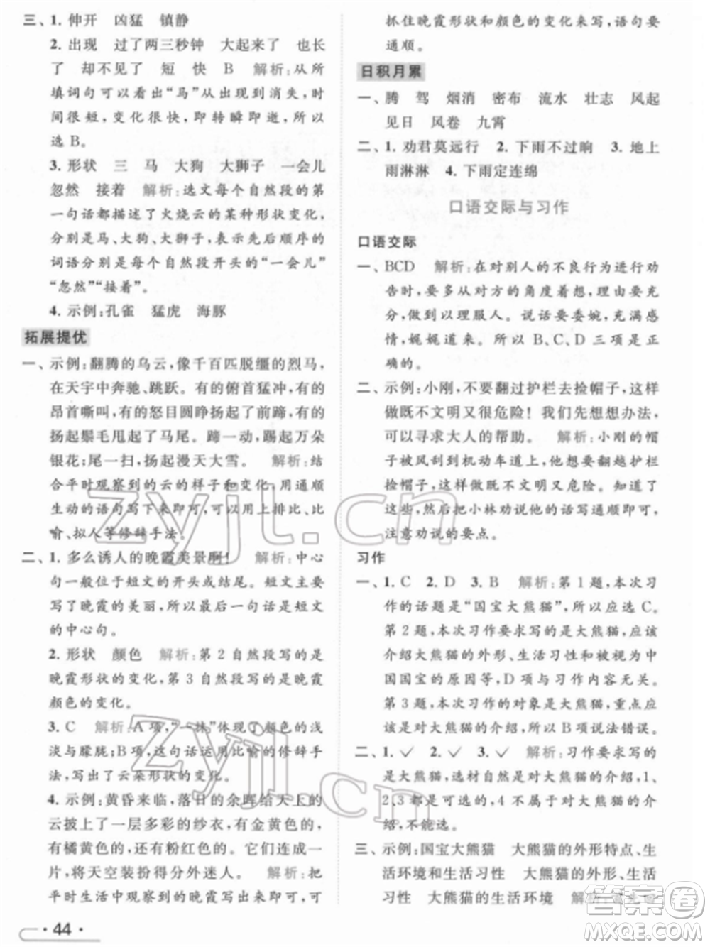 北京教育出版社2022亮點給力提優(yōu)課時作業(yè)本三年級語文下冊部編版參考答案