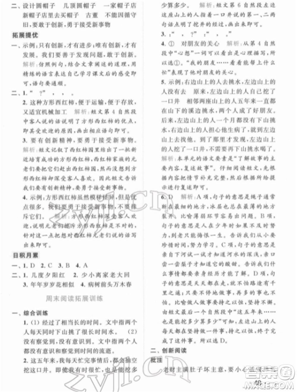 北京教育出版社2022亮點給力提優(yōu)課時作業(yè)本三年級語文下冊部編版參考答案