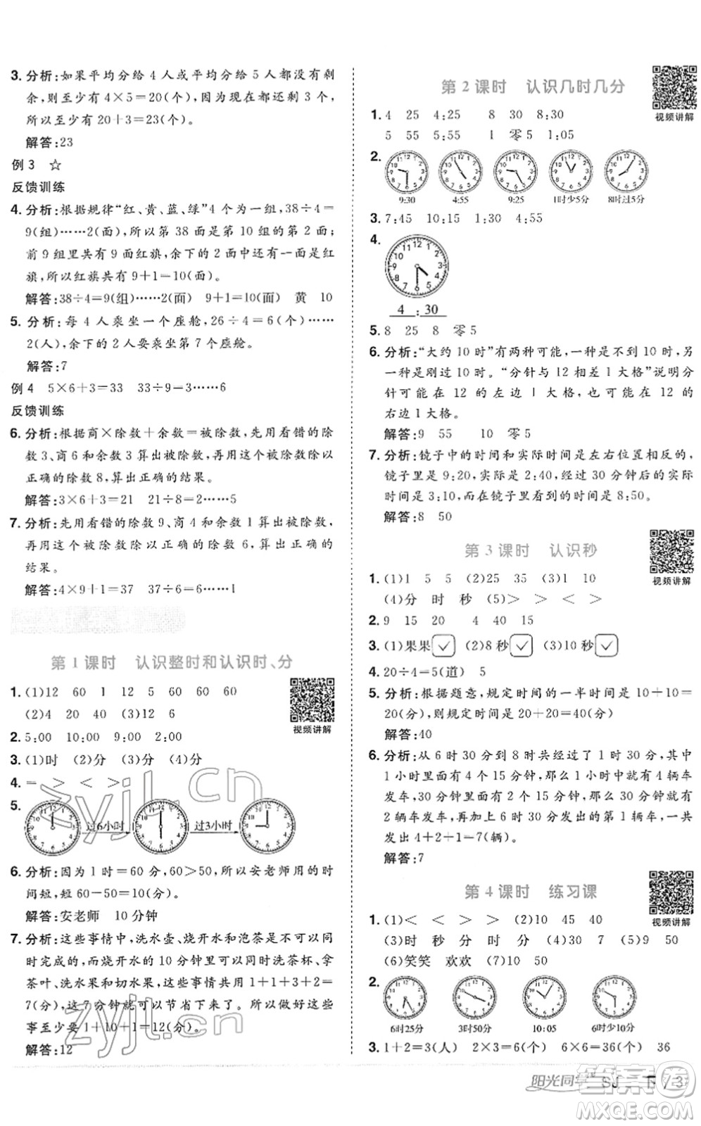 江西教育出版社2022陽光同學(xué)課時(shí)優(yōu)化作業(yè)二年級(jí)數(shù)學(xué)下冊(cè)SJ蘇教版答案