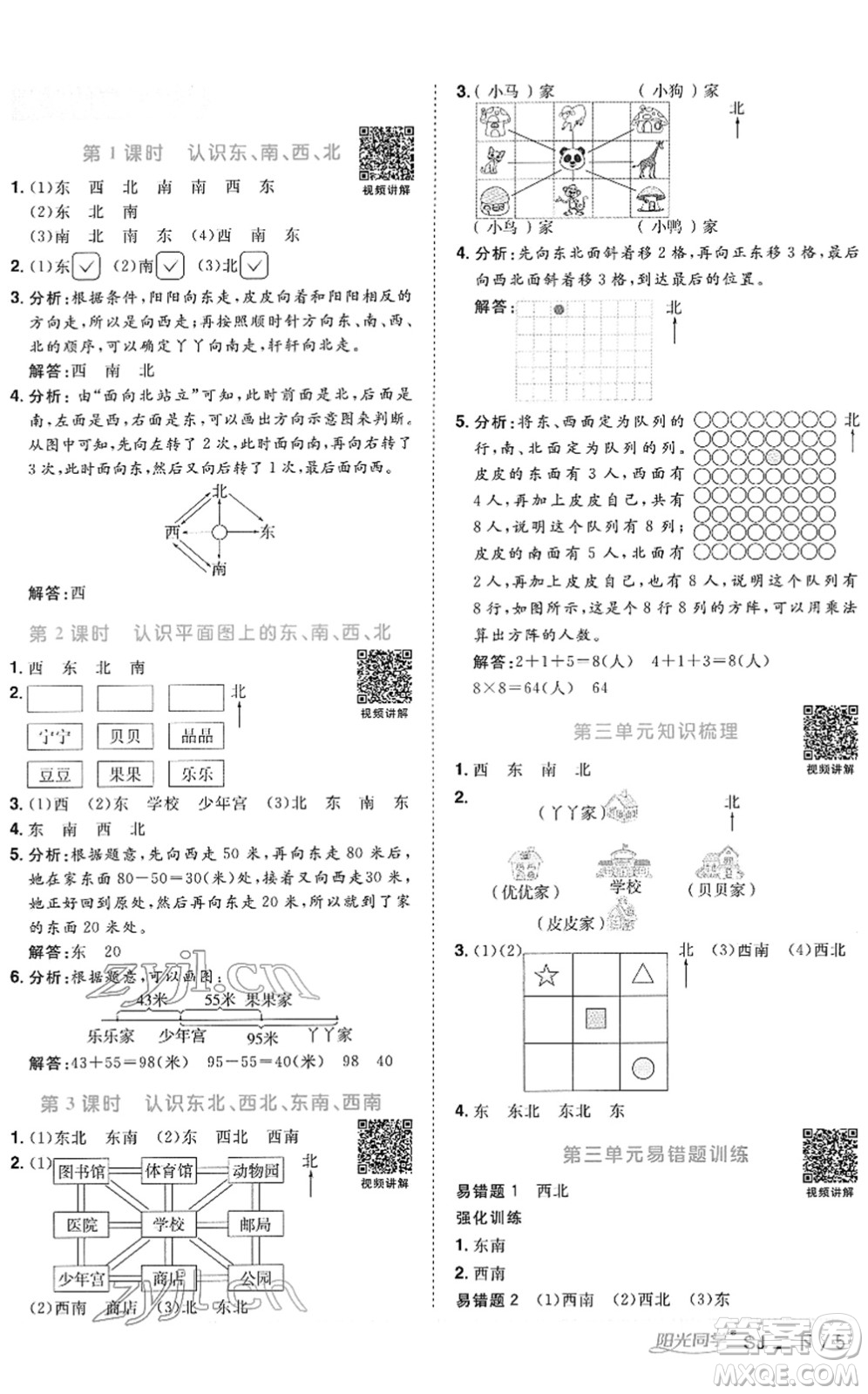 江西教育出版社2022陽光同學(xué)課時(shí)優(yōu)化作業(yè)二年級(jí)數(shù)學(xué)下冊(cè)SJ蘇教版答案