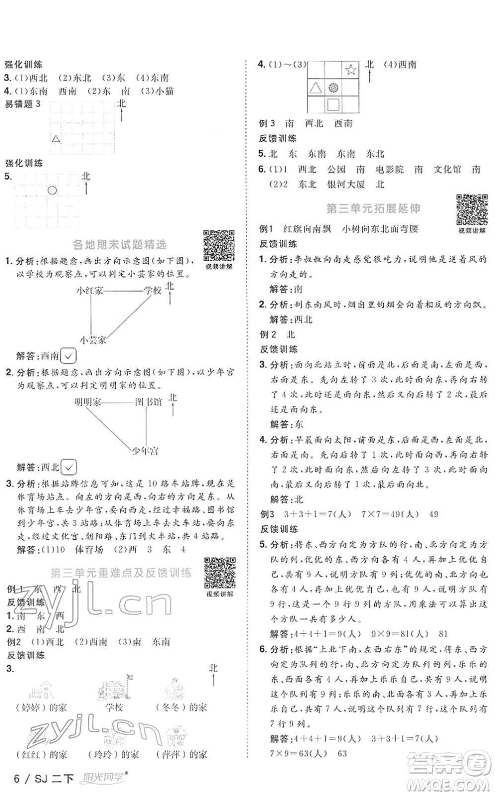 江西教育出版社2022陽光同學(xué)課時(shí)優(yōu)化作業(yè)二年級(jí)數(shù)學(xué)下冊(cè)SJ蘇教版答案