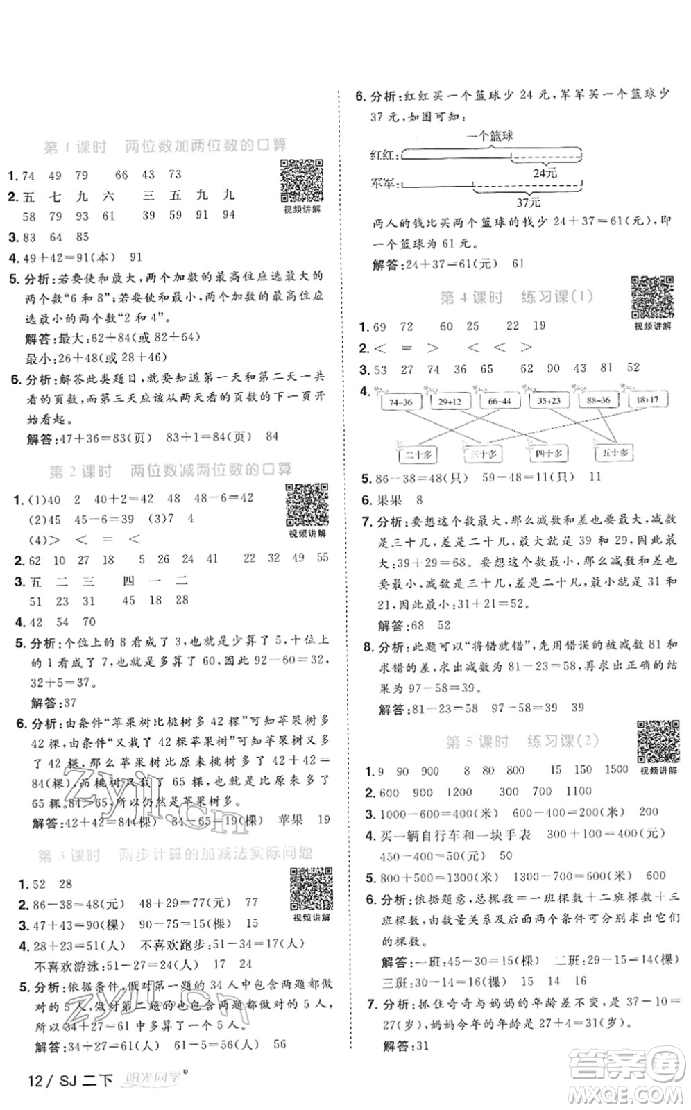 江西教育出版社2022陽光同學(xué)課時(shí)優(yōu)化作業(yè)二年級(jí)數(shù)學(xué)下冊(cè)SJ蘇教版答案