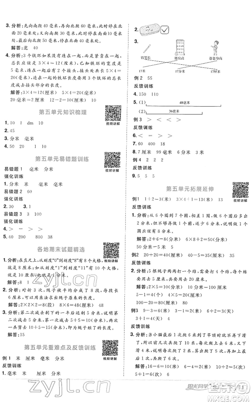 江西教育出版社2022陽光同學(xué)課時(shí)優(yōu)化作業(yè)二年級(jí)數(shù)學(xué)下冊(cè)SJ蘇教版答案