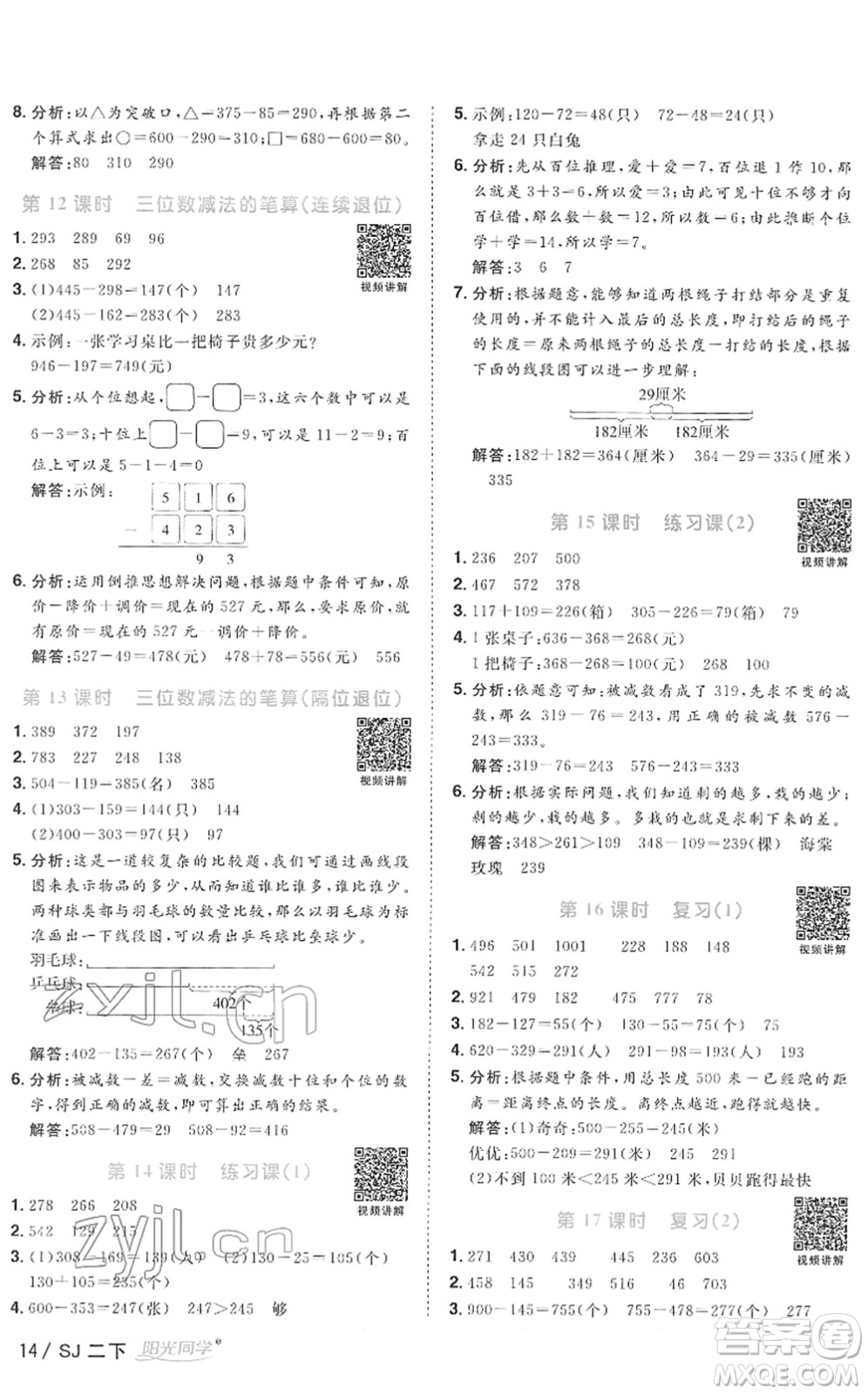 江西教育出版社2022陽光同學(xué)課時(shí)優(yōu)化作業(yè)二年級(jí)數(shù)學(xué)下冊(cè)SJ蘇教版答案