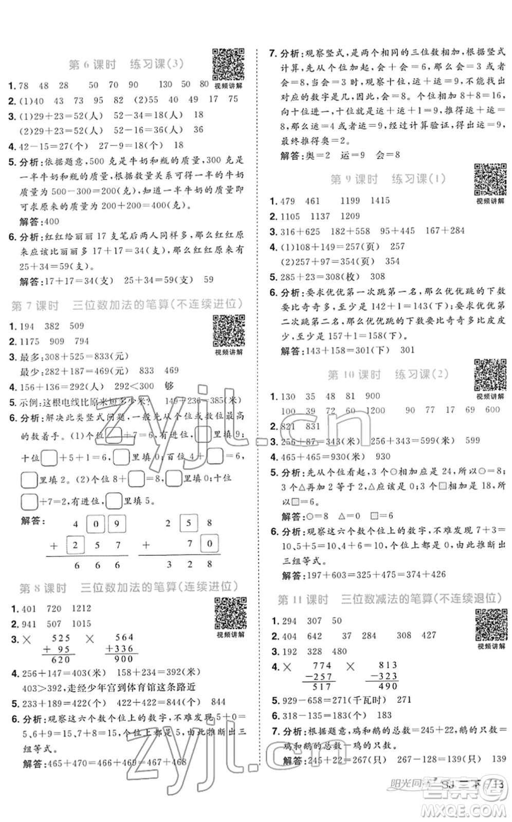 江西教育出版社2022陽光同學(xué)課時(shí)優(yōu)化作業(yè)二年級(jí)數(shù)學(xué)下冊(cè)SJ蘇教版答案