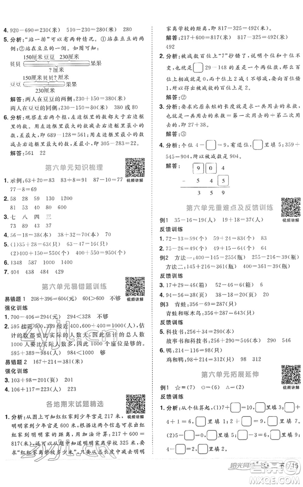 江西教育出版社2022陽光同學(xué)課時(shí)優(yōu)化作業(yè)二年級(jí)數(shù)學(xué)下冊(cè)SJ蘇教版答案