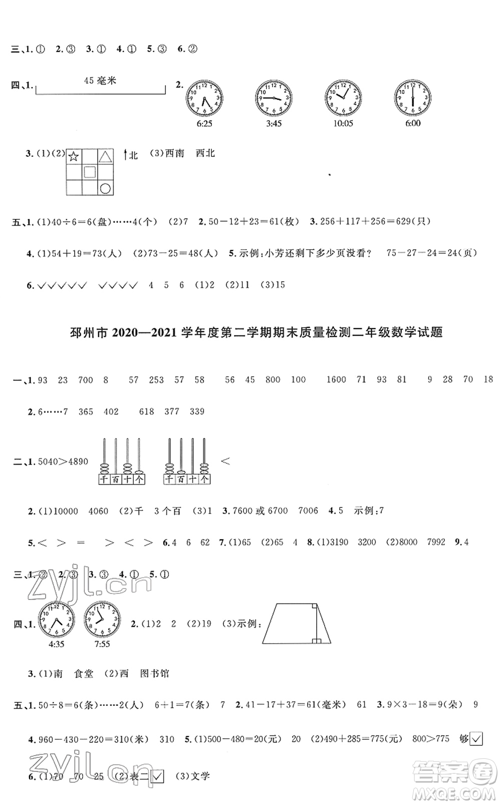 江西教育出版社2022陽光同學(xué)課時(shí)優(yōu)化作業(yè)二年級(jí)數(shù)學(xué)下冊(cè)SJ蘇教版答案