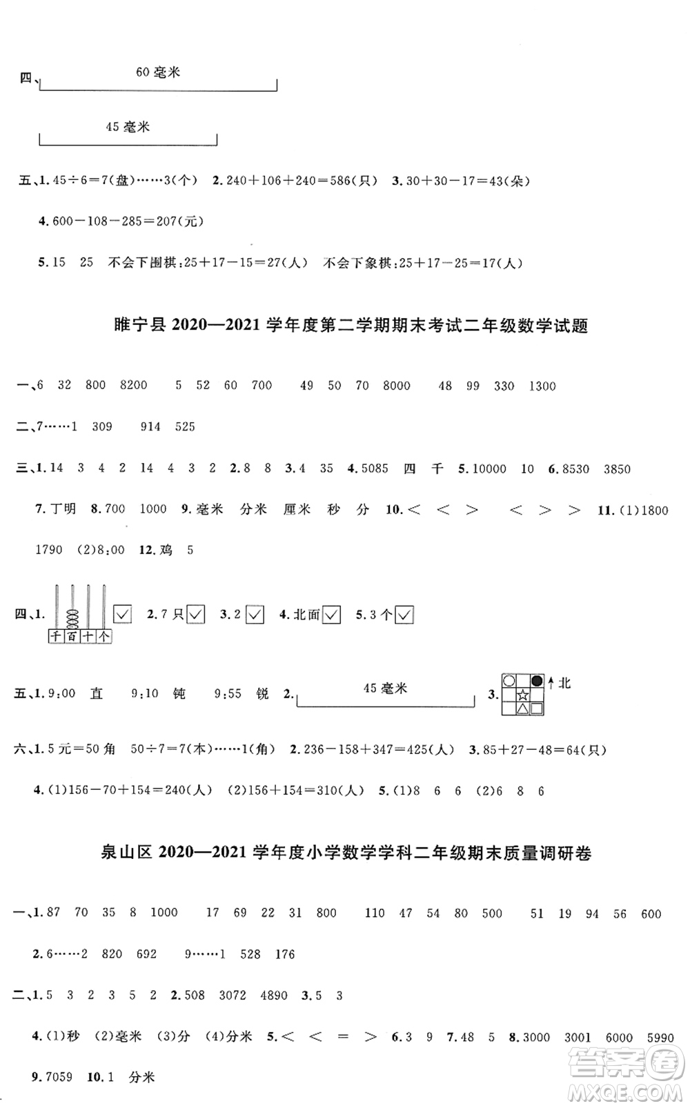 江西教育出版社2022陽光同學(xué)課時(shí)優(yōu)化作業(yè)二年級(jí)數(shù)學(xué)下冊(cè)SJ蘇教版答案