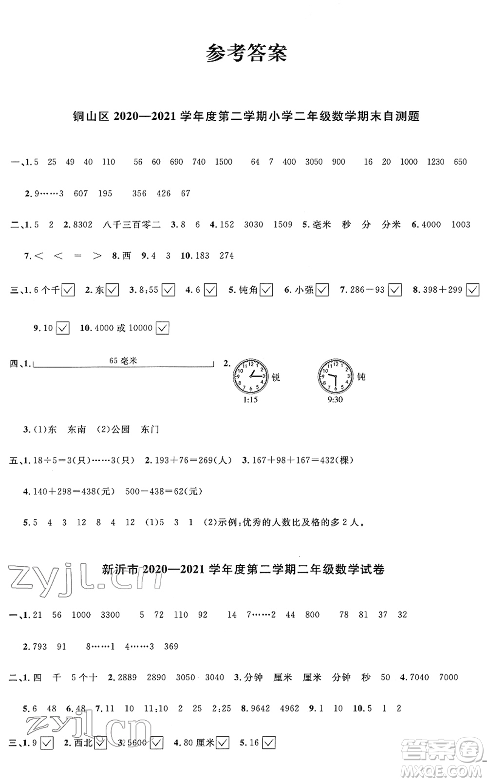 江西教育出版社2022陽光同學(xué)課時(shí)優(yōu)化作業(yè)二年級(jí)數(shù)學(xué)下冊(cè)SJ蘇教版答案