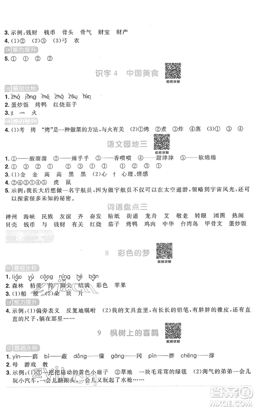 江西教育出版社2022陽光同學(xué)課時(shí)優(yōu)化作業(yè)二年級語文下冊RJ人教版菏澤專版答案