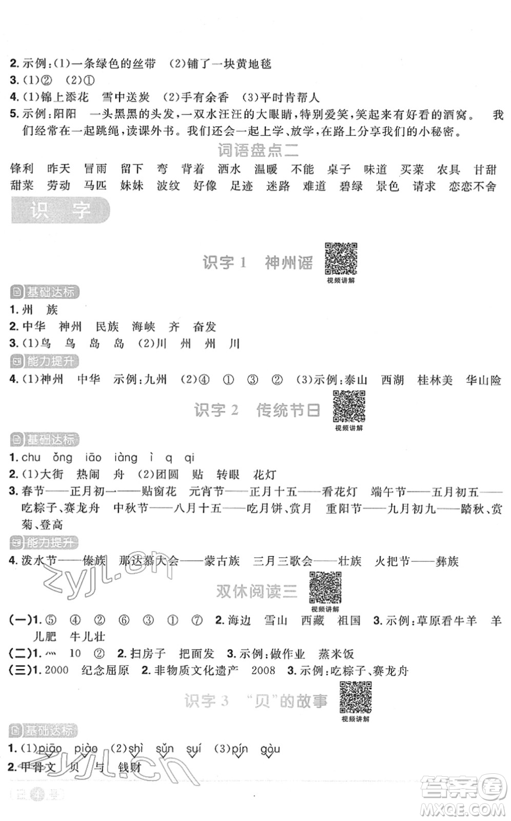 江西教育出版社2022陽光同學(xué)課時(shí)優(yōu)化作業(yè)二年級語文下冊RJ人教版菏澤專版答案