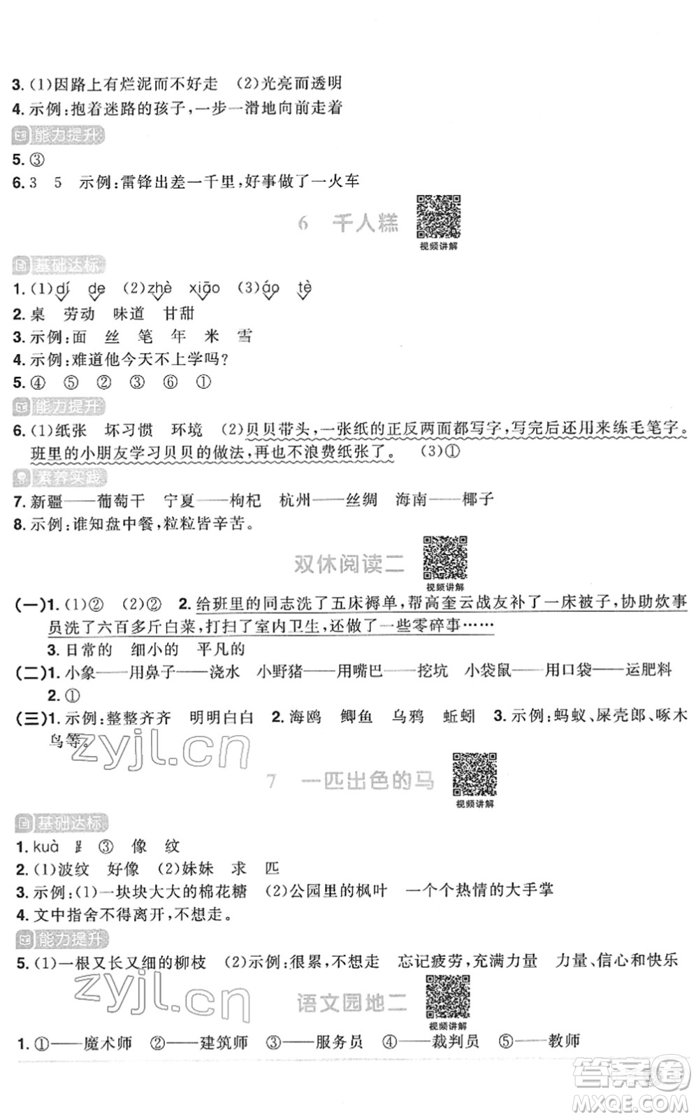 江西教育出版社2022陽光同學(xué)課時(shí)優(yōu)化作業(yè)二年級語文下冊RJ人教版菏澤專版答案