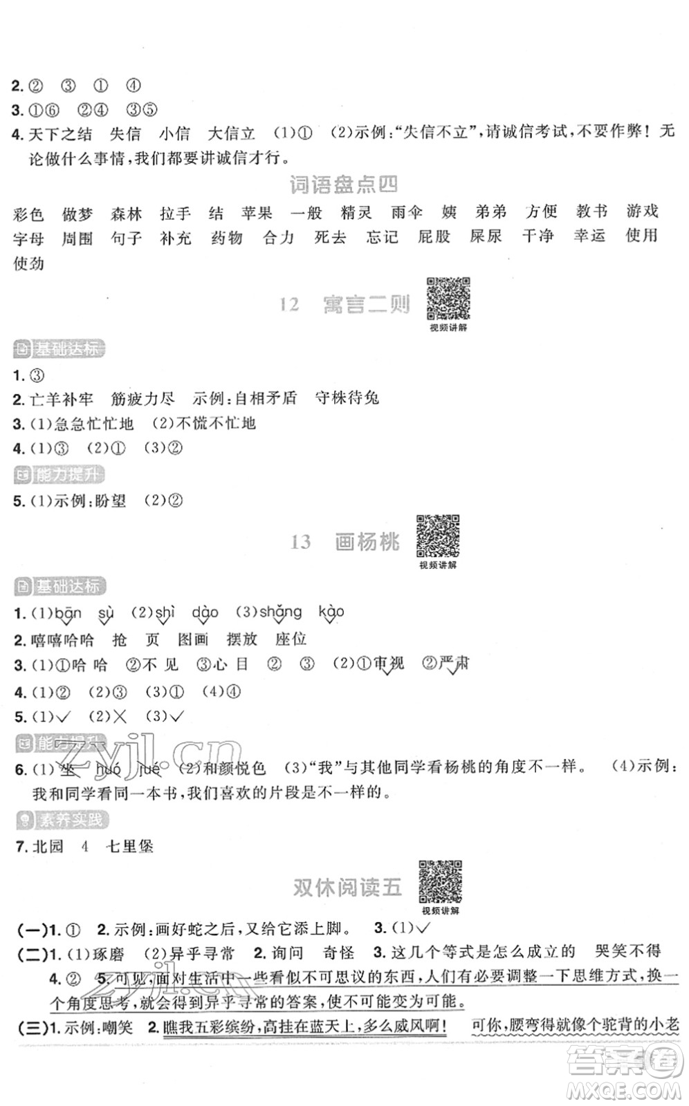 江西教育出版社2022陽光同學(xué)課時(shí)優(yōu)化作業(yè)二年級語文下冊RJ人教版菏澤專版答案