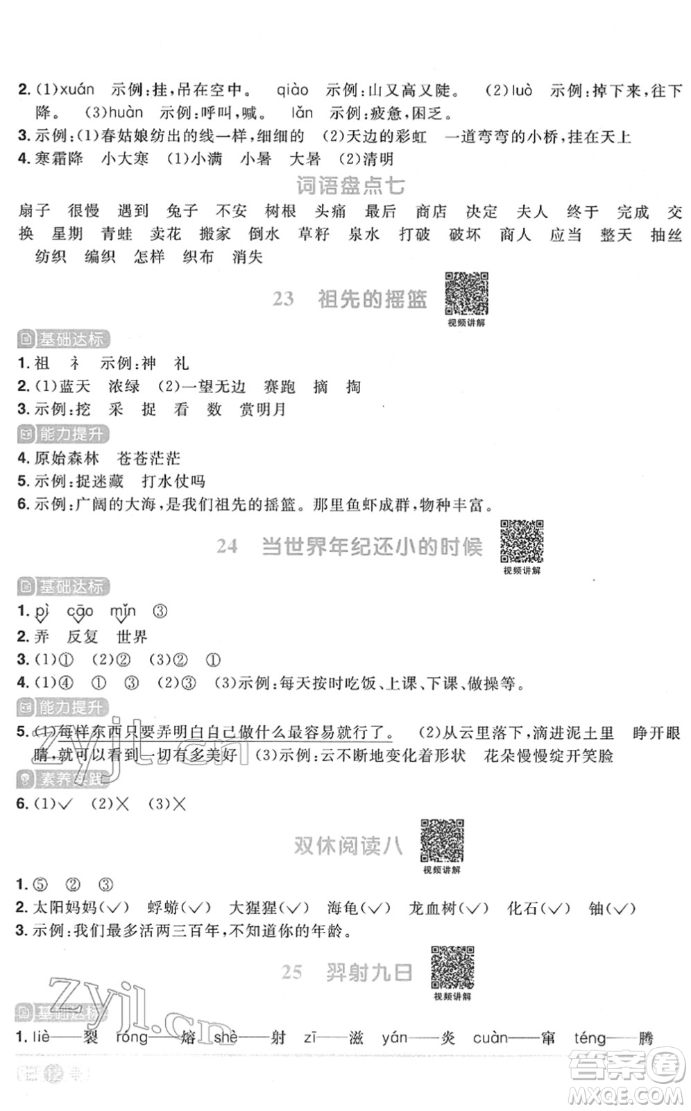 江西教育出版社2022陽光同學(xué)課時(shí)優(yōu)化作業(yè)二年級語文下冊RJ人教版菏澤專版答案