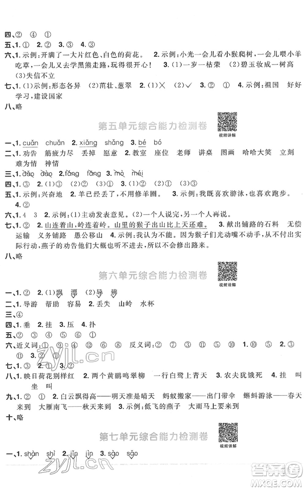 江西教育出版社2022陽光同學(xué)課時(shí)優(yōu)化作業(yè)二年級語文下冊RJ人教版菏澤專版答案