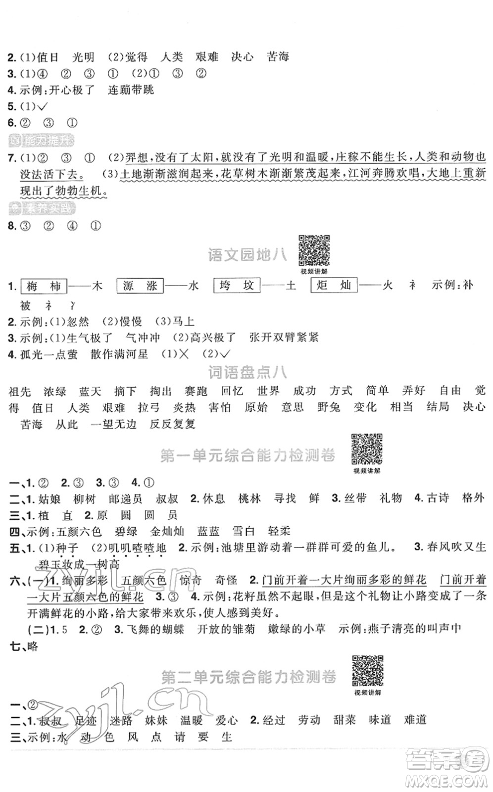 江西教育出版社2022陽光同學(xué)課時(shí)優(yōu)化作業(yè)二年級語文下冊RJ人教版菏澤專版答案