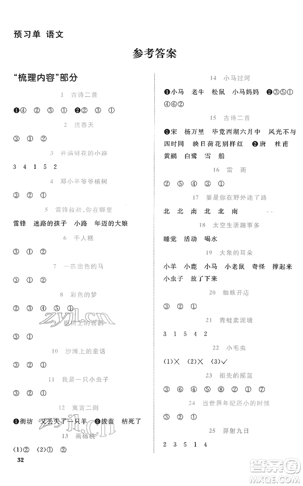 江西教育出版社2022陽光同學(xué)課時(shí)優(yōu)化作業(yè)二年級語文下冊RJ人教版菏澤專版答案