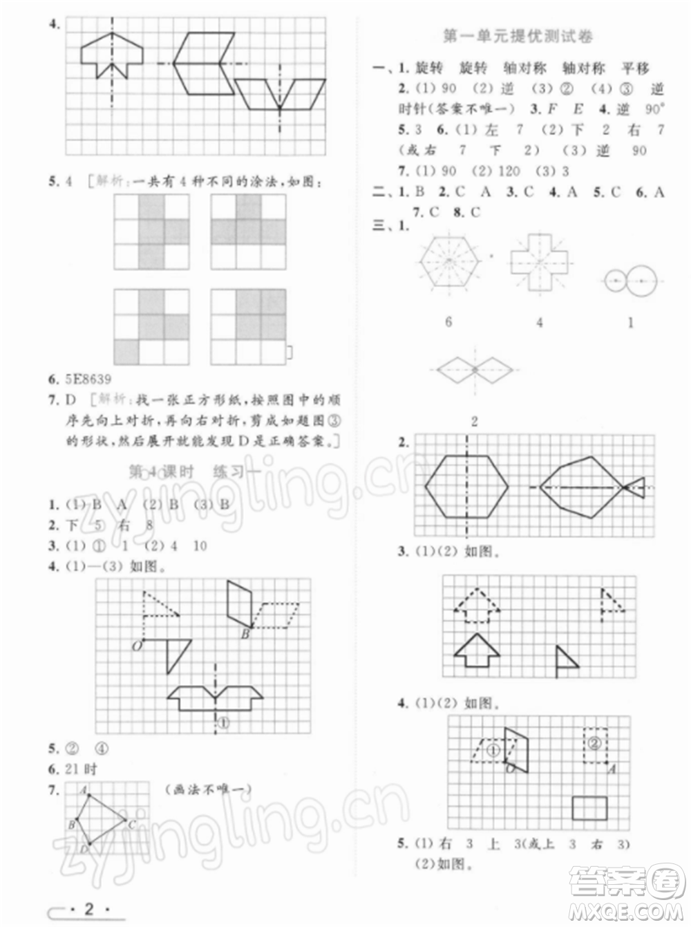 北京教育出版社2022亮點給力提優(yōu)課時作業(yè)本四年級數(shù)學(xué)下冊江蘇版參考答案