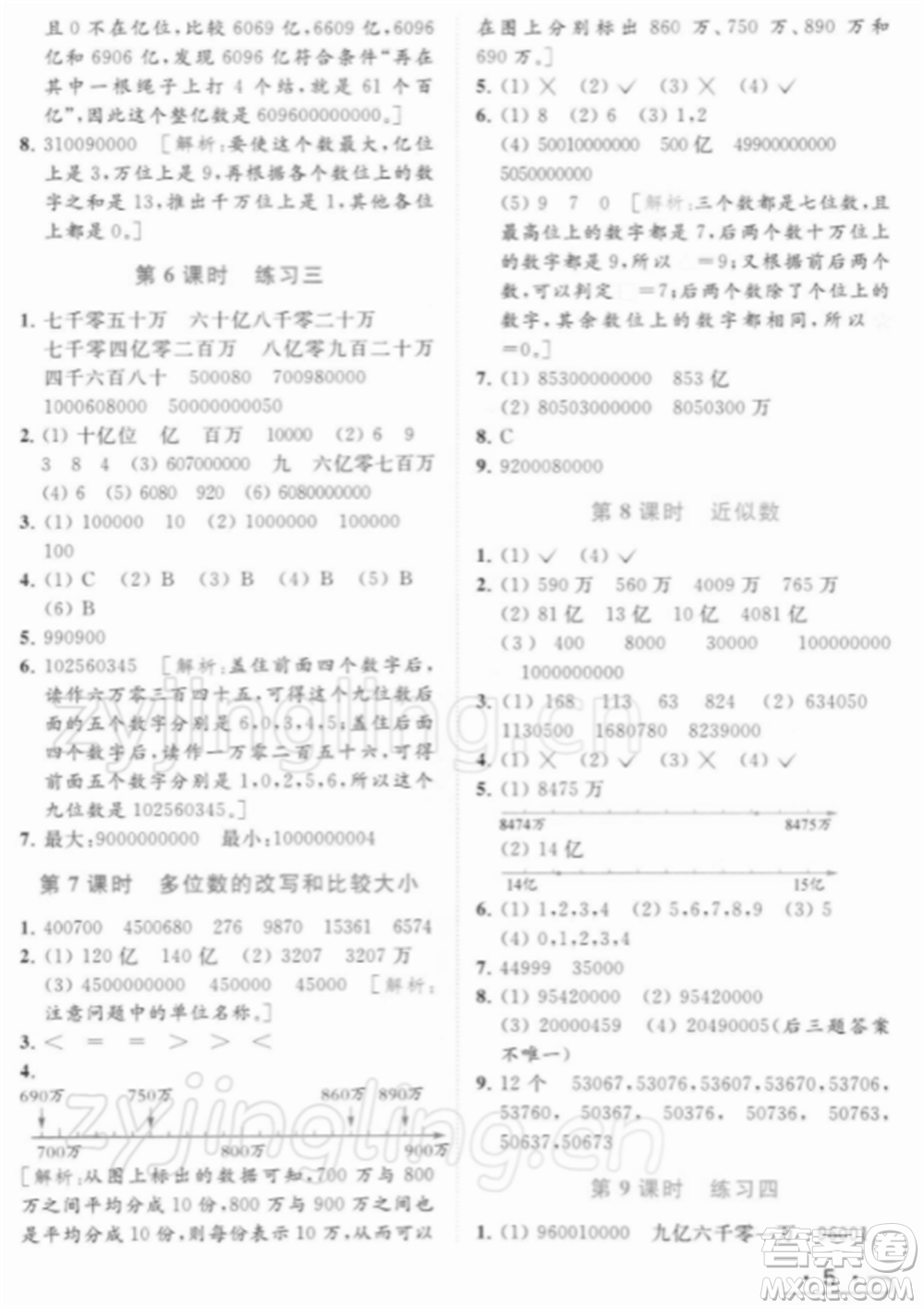 北京教育出版社2022亮點給力提優(yōu)課時作業(yè)本四年級數(shù)學(xué)下冊江蘇版參考答案