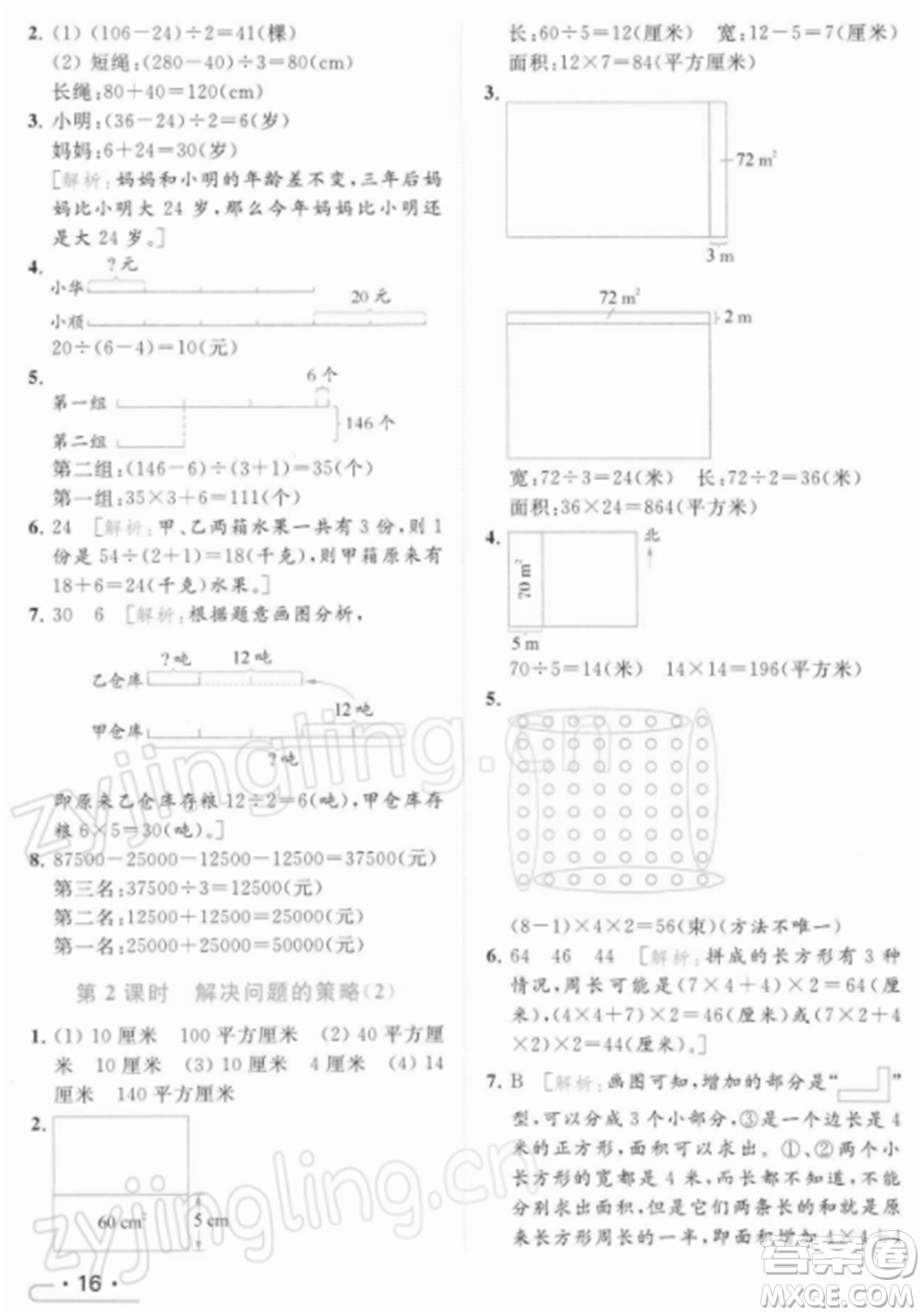 北京教育出版社2022亮點給力提優(yōu)課時作業(yè)本四年級數(shù)學(xué)下冊江蘇版參考答案