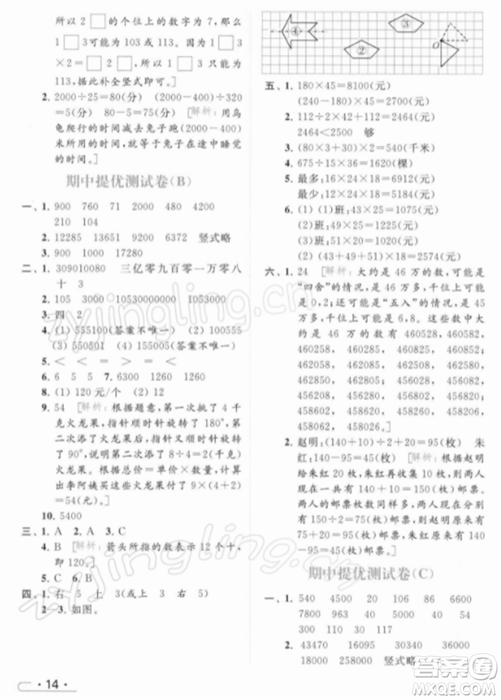 北京教育出版社2022亮點給力提優(yōu)課時作業(yè)本四年級數(shù)學(xué)下冊江蘇版參考答案