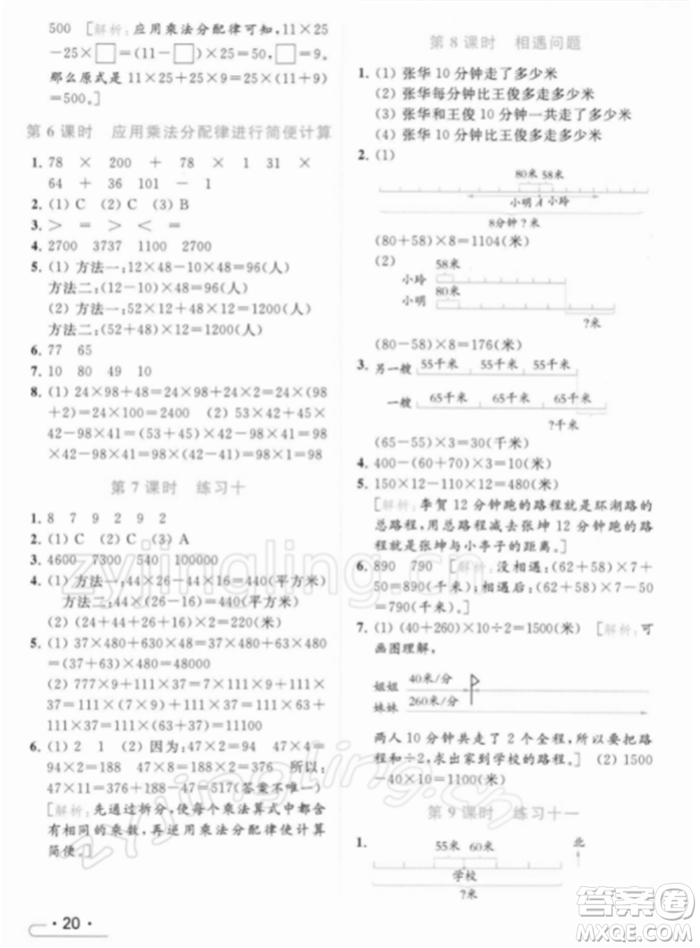 北京教育出版社2022亮點給力提優(yōu)課時作業(yè)本四年級數(shù)學(xué)下冊江蘇版參考答案