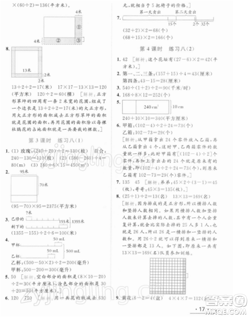 北京教育出版社2022亮點給力提優(yōu)課時作業(yè)本四年級數(shù)學(xué)下冊江蘇版參考答案