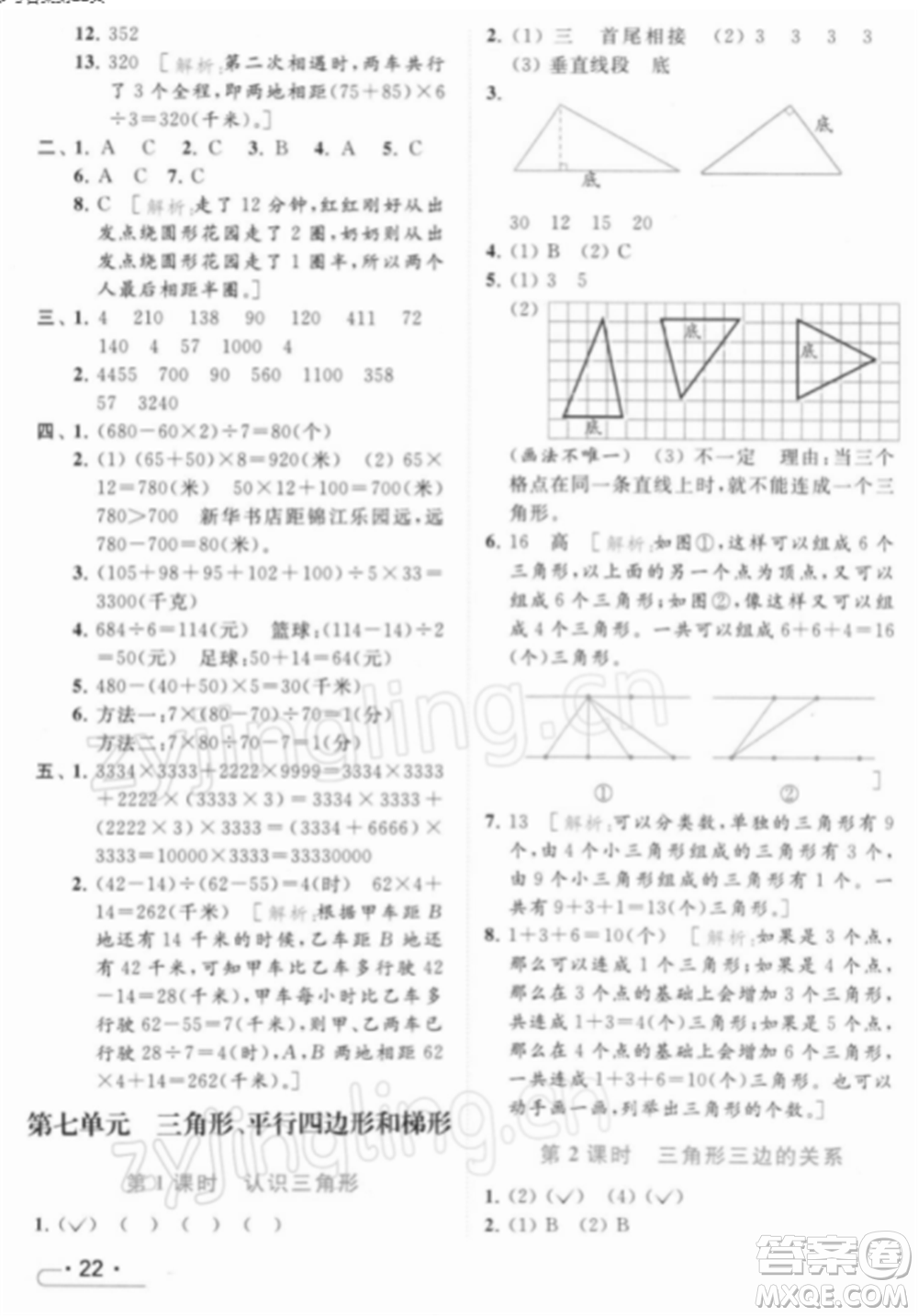 北京教育出版社2022亮點給力提優(yōu)課時作業(yè)本四年級數(shù)學(xué)下冊江蘇版參考答案