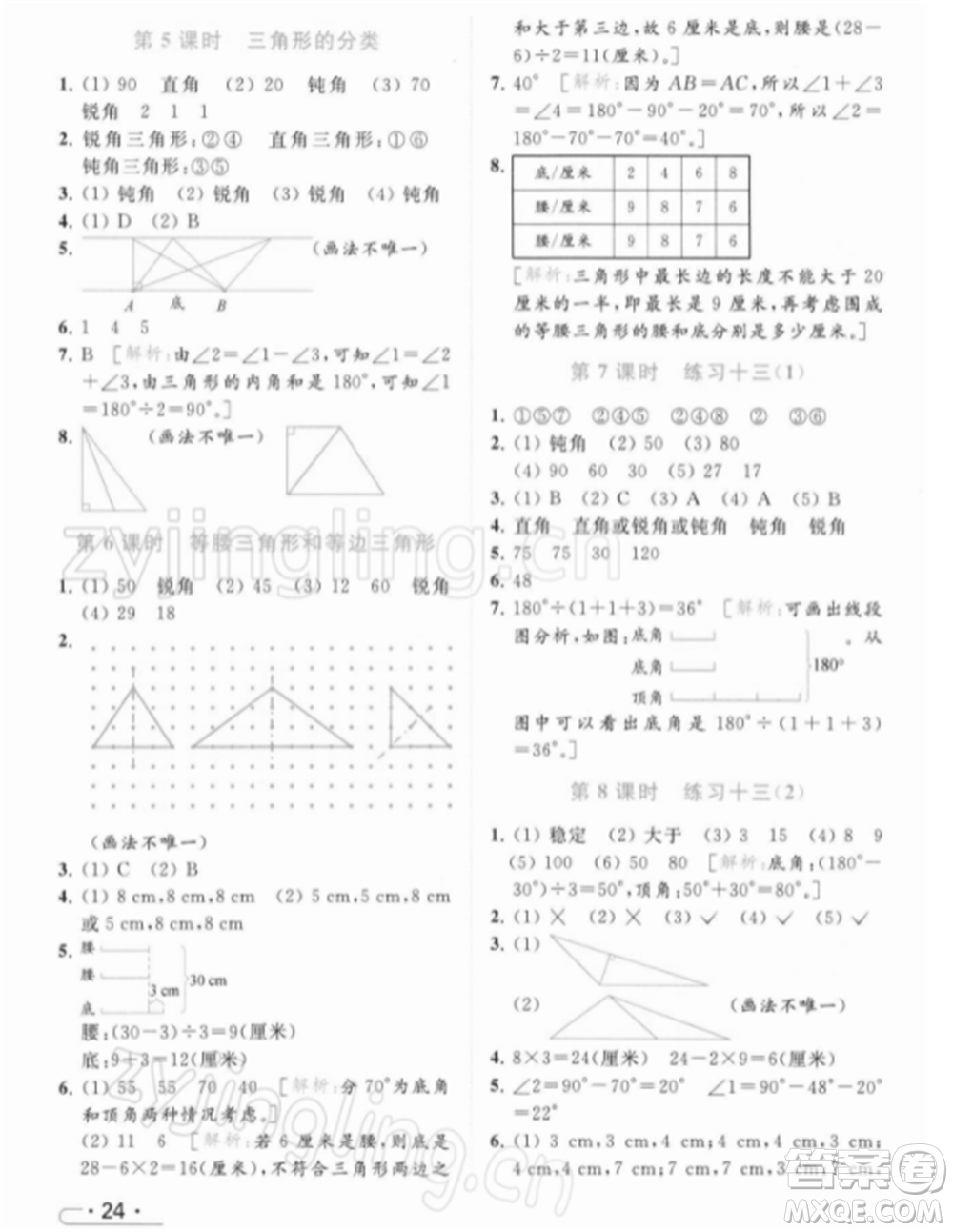 北京教育出版社2022亮點給力提優(yōu)課時作業(yè)本四年級數(shù)學(xué)下冊江蘇版參考答案