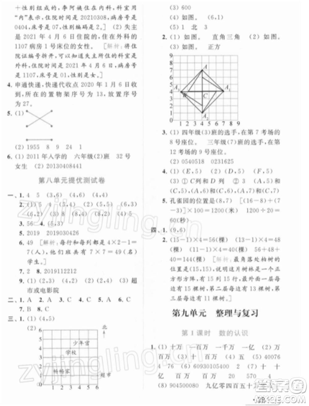 北京教育出版社2022亮點給力提優(yōu)課時作業(yè)本四年級數(shù)學(xué)下冊江蘇版參考答案