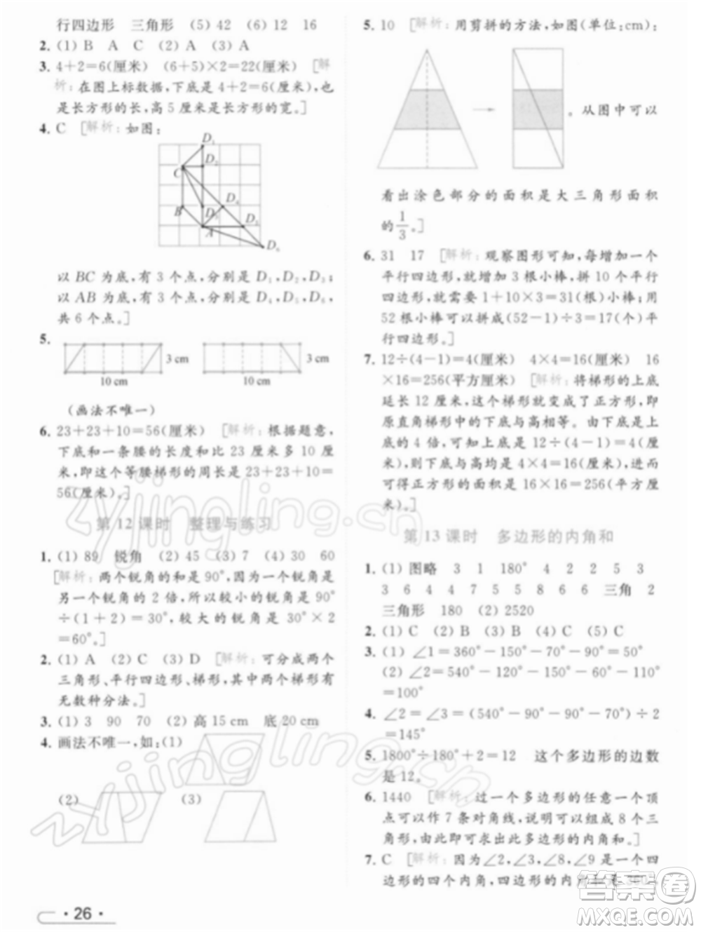 北京教育出版社2022亮點給力提優(yōu)課時作業(yè)本四年級數(shù)學(xué)下冊江蘇版參考答案