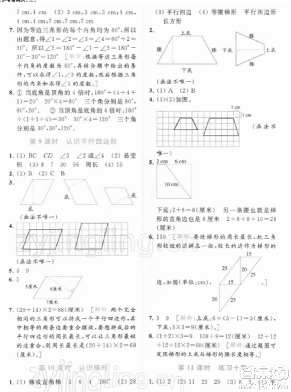 北京教育出版社2022亮點給力提優(yōu)課時作業(yè)本四年級數(shù)學(xué)下冊江蘇版參考答案