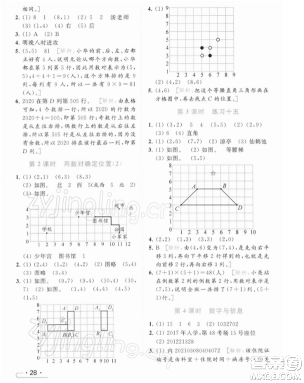 北京教育出版社2022亮點給力提優(yōu)課時作業(yè)本四年級數(shù)學(xué)下冊江蘇版參考答案