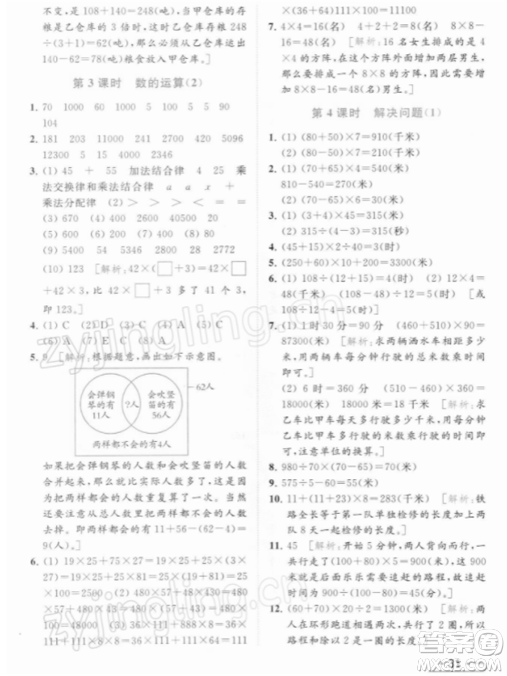 北京教育出版社2022亮點給力提優(yōu)課時作業(yè)本四年級數(shù)學(xué)下冊江蘇版參考答案