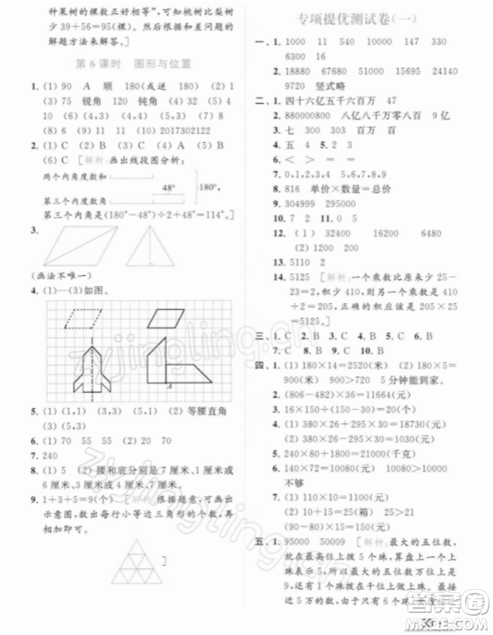 北京教育出版社2022亮點給力提優(yōu)課時作業(yè)本四年級數(shù)學(xué)下冊江蘇版參考答案