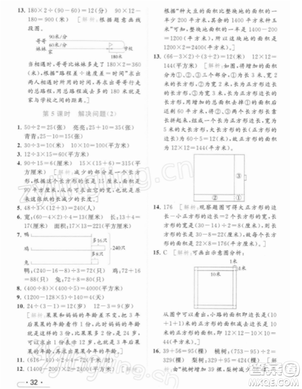 北京教育出版社2022亮點給力提優(yōu)課時作業(yè)本四年級數(shù)學(xué)下冊江蘇版參考答案