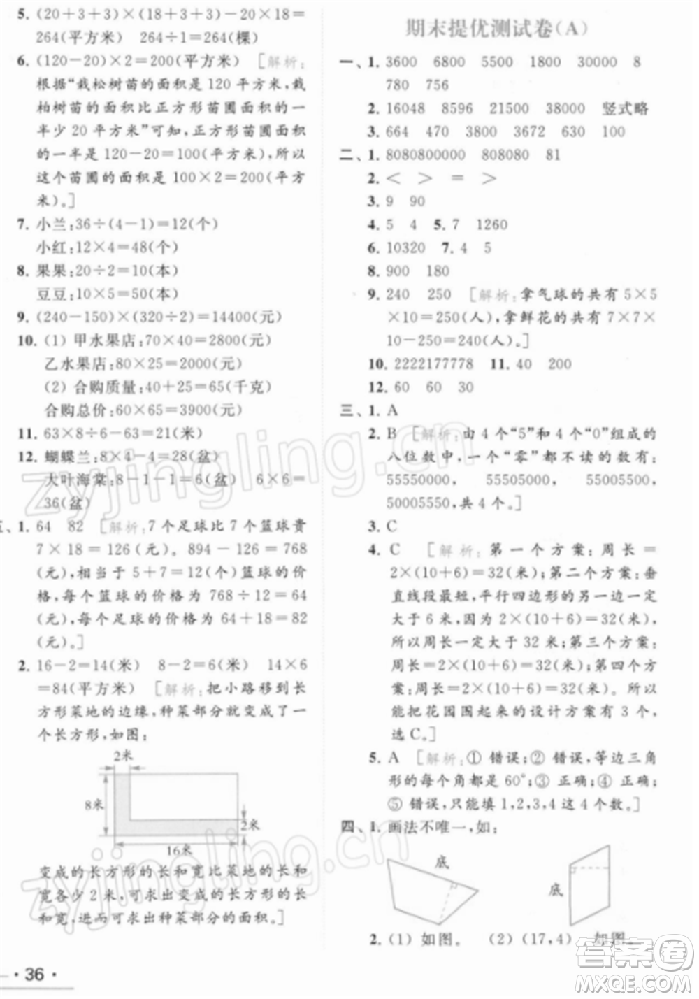 北京教育出版社2022亮點給力提優(yōu)課時作業(yè)本四年級數(shù)學(xué)下冊江蘇版參考答案