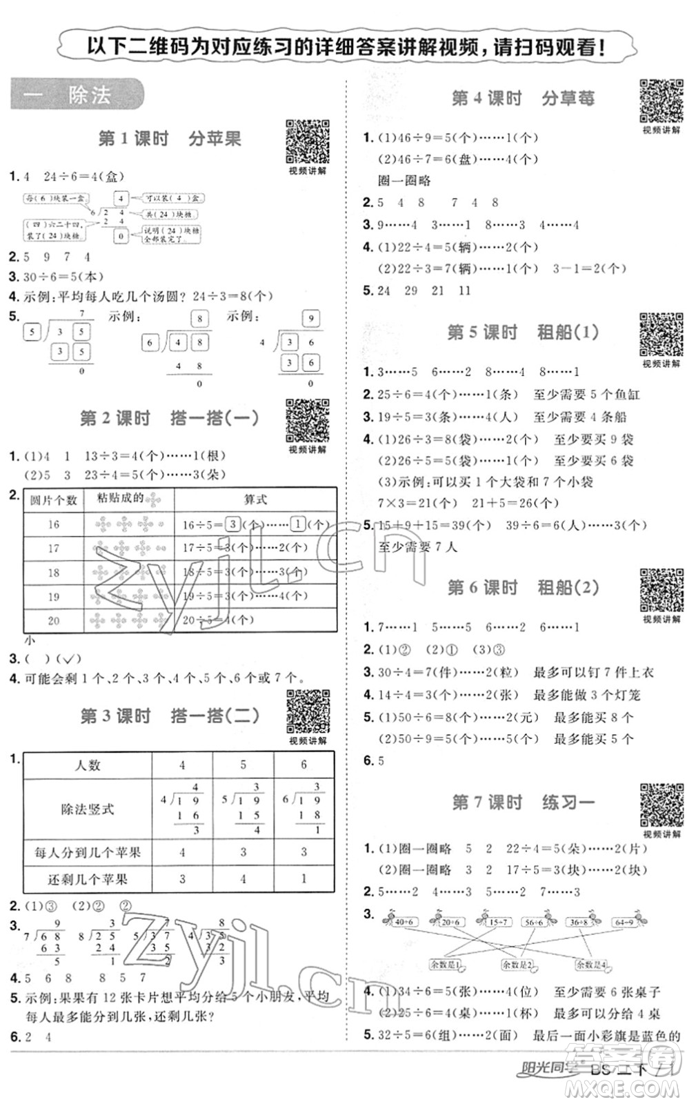 江西教育出版社2022陽光同學(xué)課時(shí)優(yōu)化作業(yè)二年級(jí)數(shù)學(xué)下冊(cè)BS北師版答案