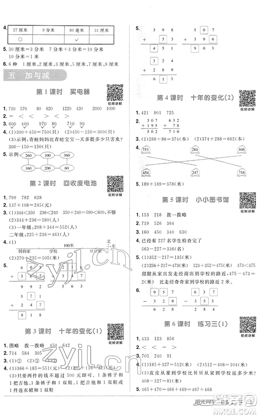 江西教育出版社2022陽光同學(xué)課時(shí)優(yōu)化作業(yè)二年級(jí)數(shù)學(xué)下冊(cè)BS北師版答案