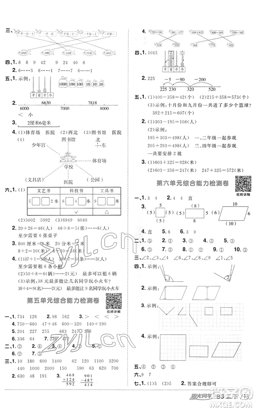 江西教育出版社2022陽光同學(xué)課時(shí)優(yōu)化作業(yè)二年級(jí)數(shù)學(xué)下冊(cè)BS北師版答案