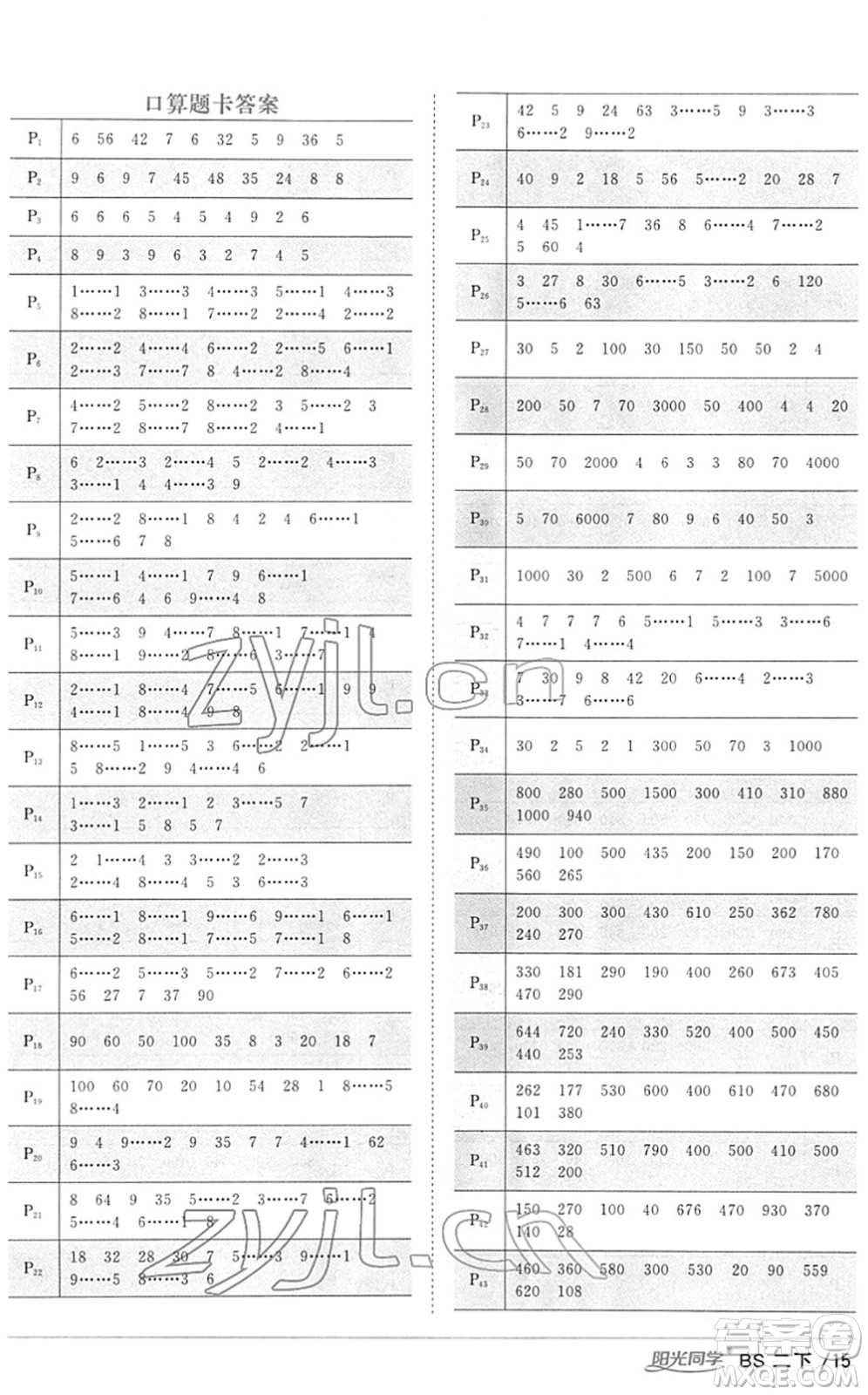 江西教育出版社2022陽光同學(xué)課時(shí)優(yōu)化作業(yè)二年級(jí)數(shù)學(xué)下冊(cè)BS北師版答案