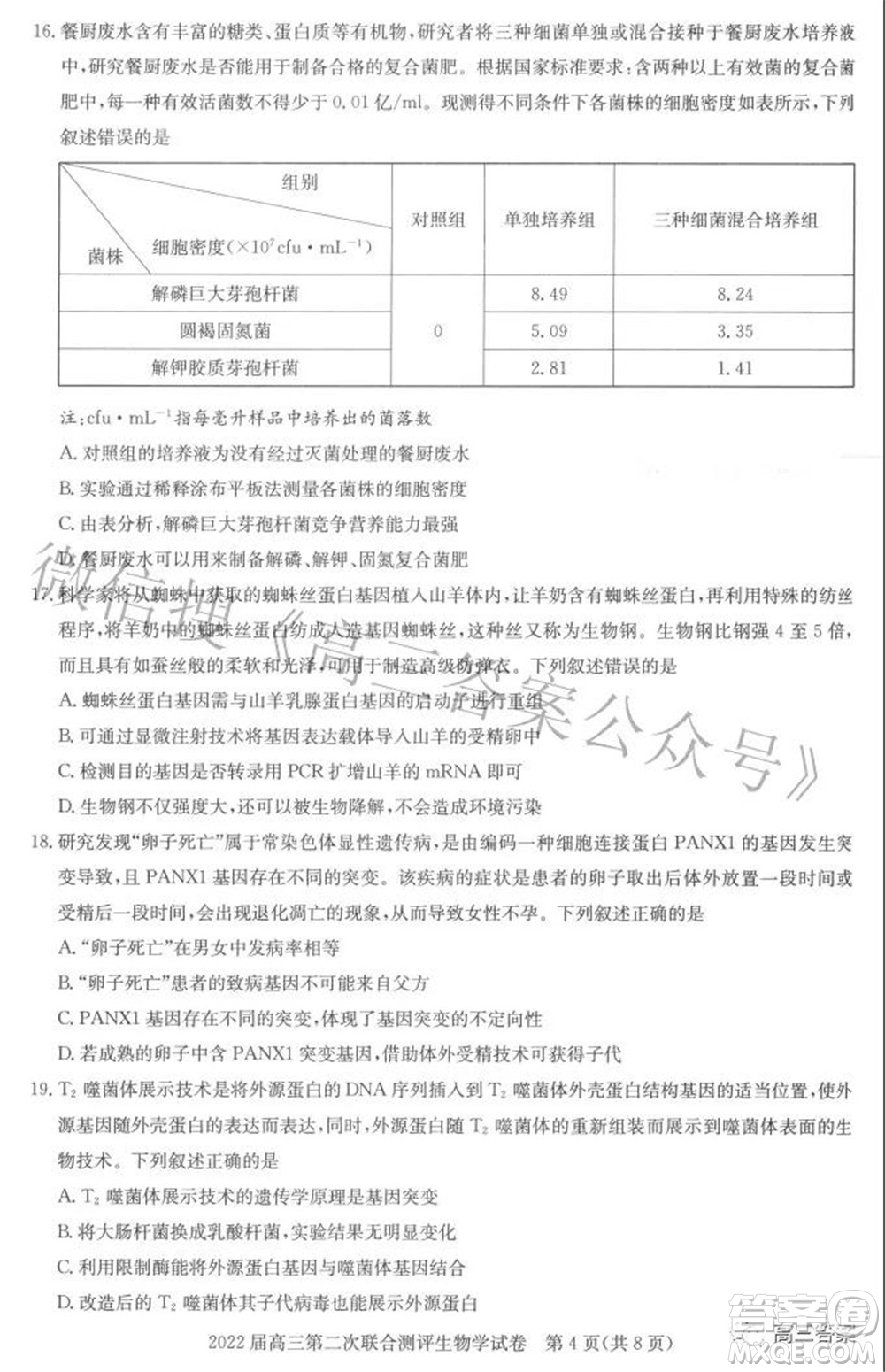 圓創(chuàng)聯(lián)考2021-2022學(xué)年高三上學(xué)期第二次聯(lián)合測(cè)評(píng)生物試題及答案