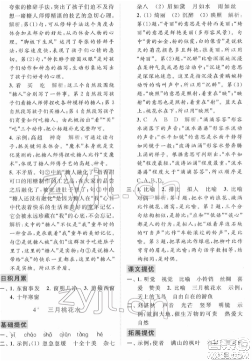 北京教育出版社2022亮點給力提優(yōu)課時作業(yè)本四年級語文下冊部編版參考答案