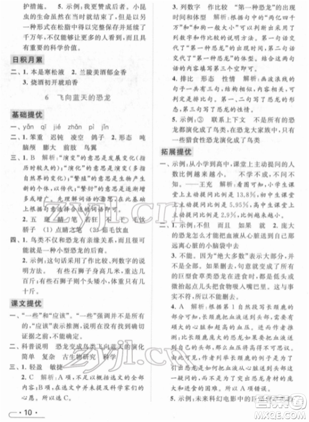 北京教育出版社2022亮點給力提優(yōu)課時作業(yè)本四年級語文下冊部編版參考答案