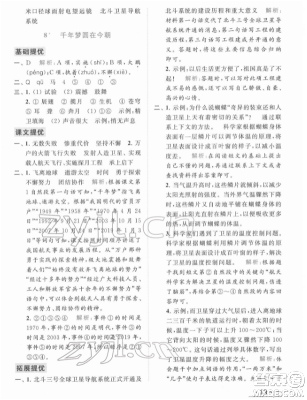 北京教育出版社2022亮點給力提優(yōu)課時作業(yè)本四年級語文下冊部編版參考答案