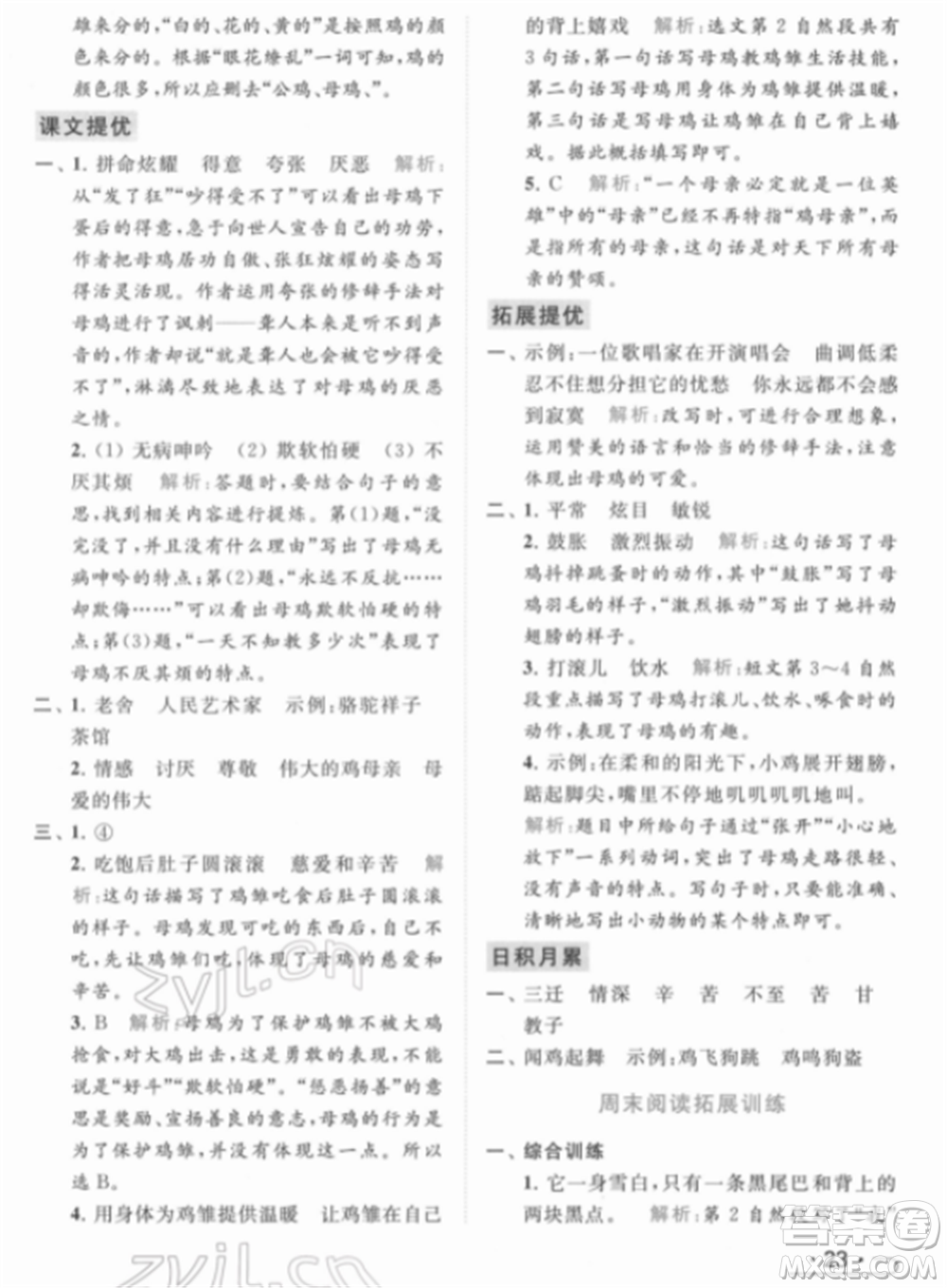 北京教育出版社2022亮點給力提優(yōu)課時作業(yè)本四年級語文下冊部編版參考答案