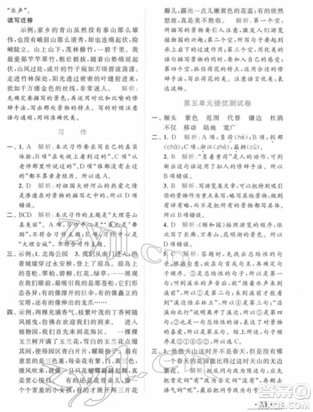 北京教育出版社2022亮點給力提優(yōu)課時作業(yè)本四年級語文下冊部編版參考答案