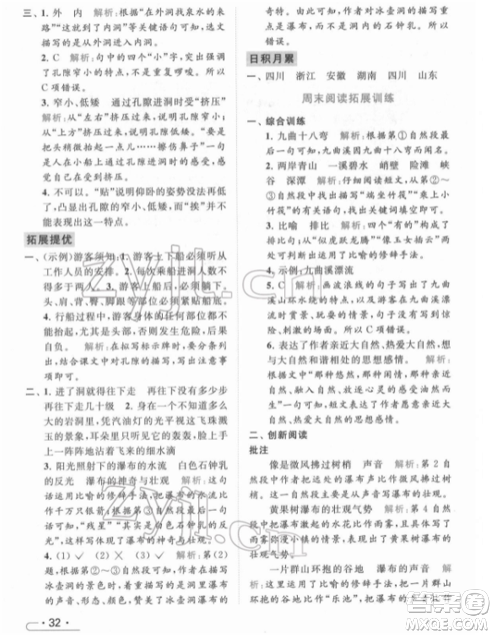 北京教育出版社2022亮點給力提優(yōu)課時作業(yè)本四年級語文下冊部編版參考答案